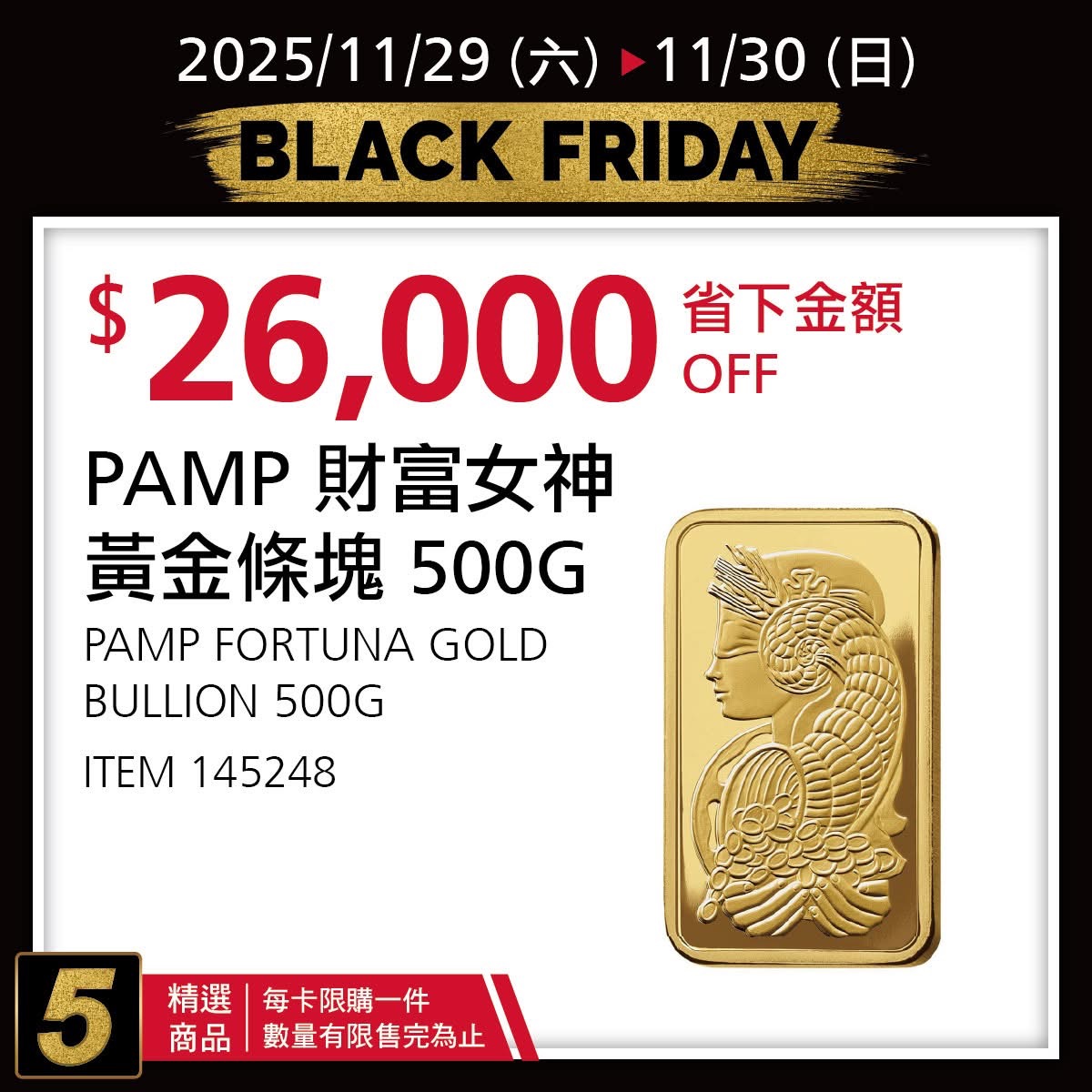 [好市多黑五] 2025 好市多黑色購物節 Costco Black Friday，限時7天每天更新促銷優惠商品 @莉芙小姐愛旅遊