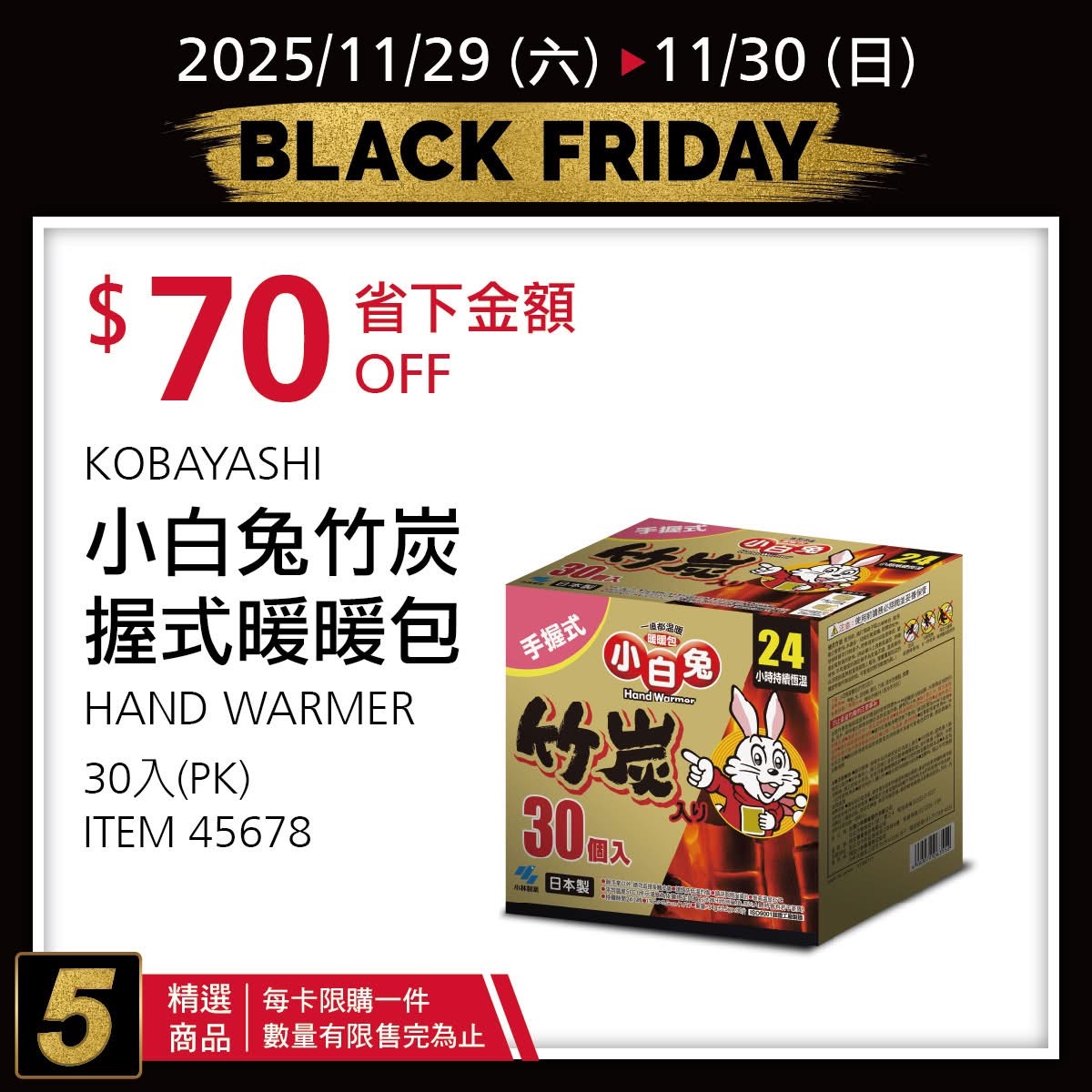 [好市多黑五] 2025 好市多黑色購物節 Costco Black Friday，限時7天每天更新促銷優惠商品 @莉芙小姐愛旅遊