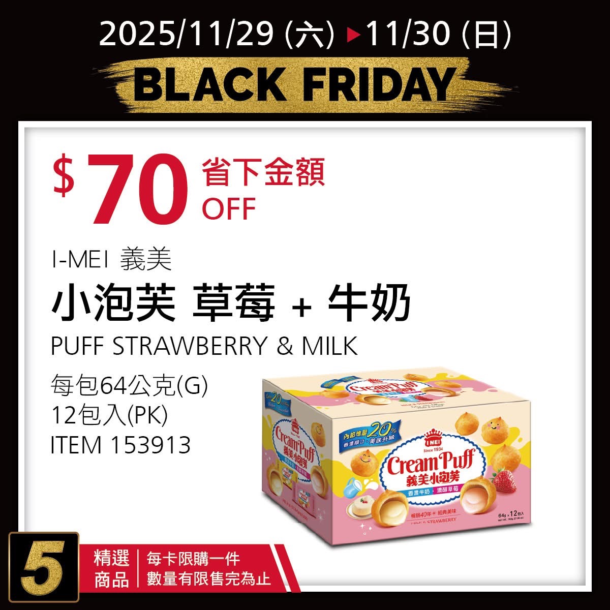 [好市多黑五] 2025 好市多黑色購物節 Costco Black Friday，限時7天每天更新促銷優惠商品 @莉芙小姐愛旅遊