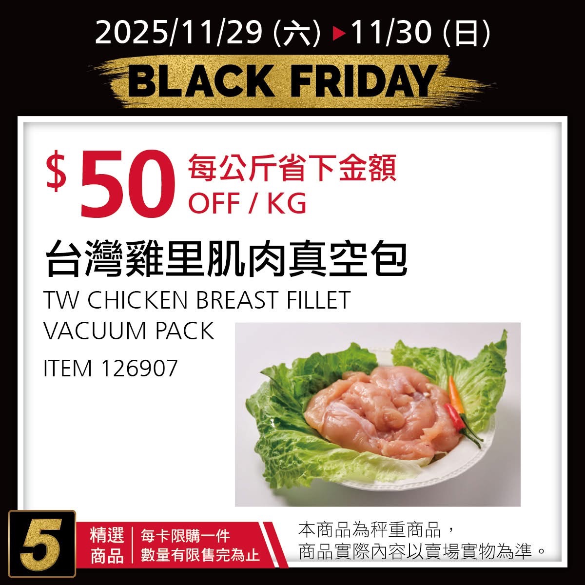 [好市多黑五] 2025 好市多黑色購物節 Costco Black Friday，限時7天每天更新促銷優惠商品 @莉芙小姐愛旅遊