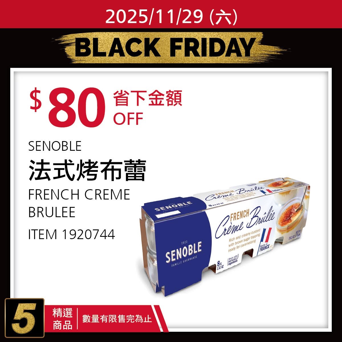 [好市多黑五] 2025 好市多黑色購物節 Costco Black Friday，限時7天每天更新促銷優惠商品 @莉芙小姐愛旅遊