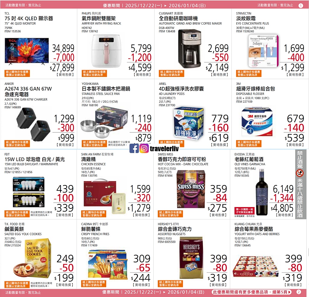[Costco 好市多必買]  2025最新熱門清單推薦與12月至2月特價商品 (含黑鑽卡） @莉芙小姐愛旅遊