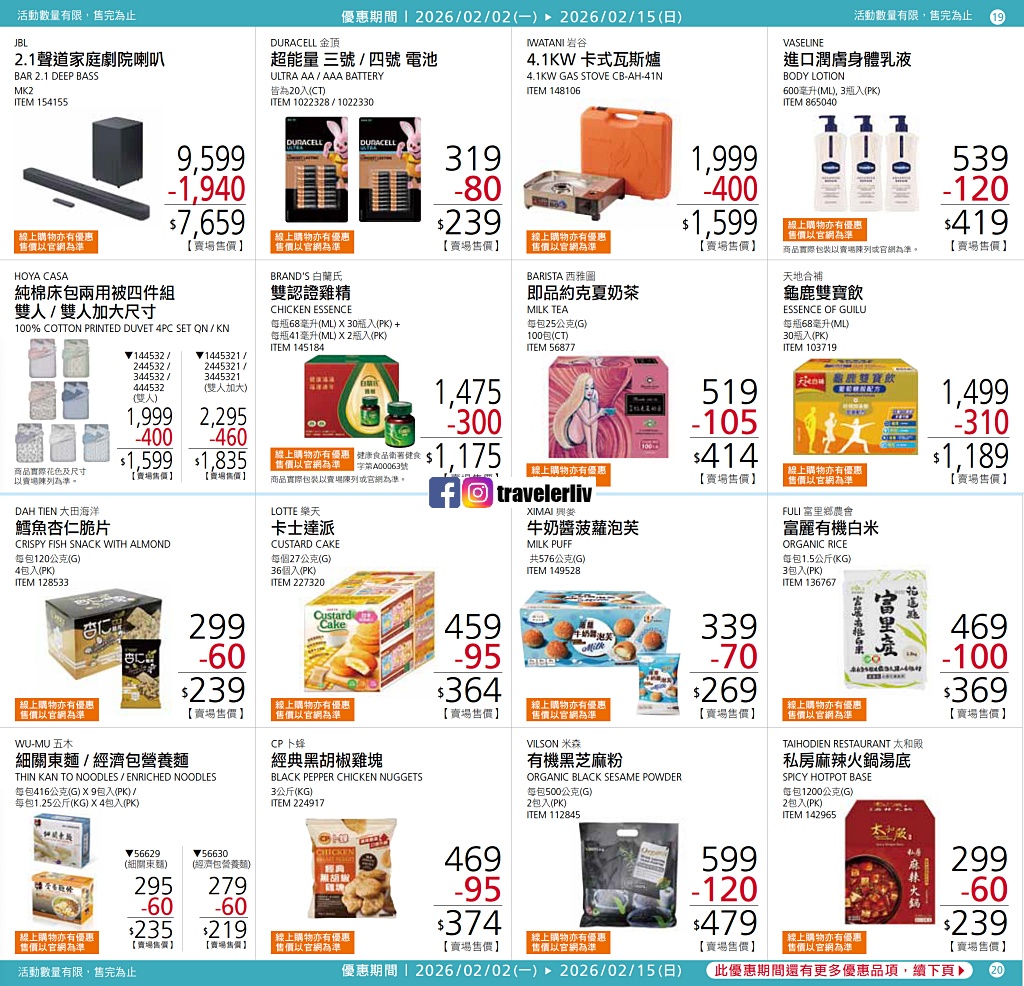 [Costco 好市多必買]  2025最新熱門清單推薦與12月至2月特價商品 (含黑鑽卡） @莉芙小姐愛旅遊