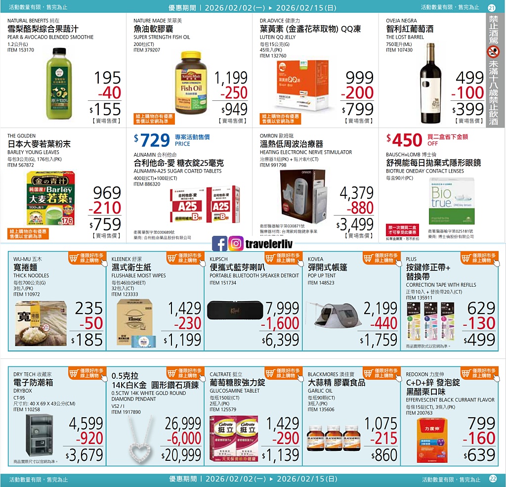 [Costco 好市多必買]  2025最新熱門清單推薦與12月至2月特價商品 (含黑鑽卡） @莉芙小姐愛旅遊
