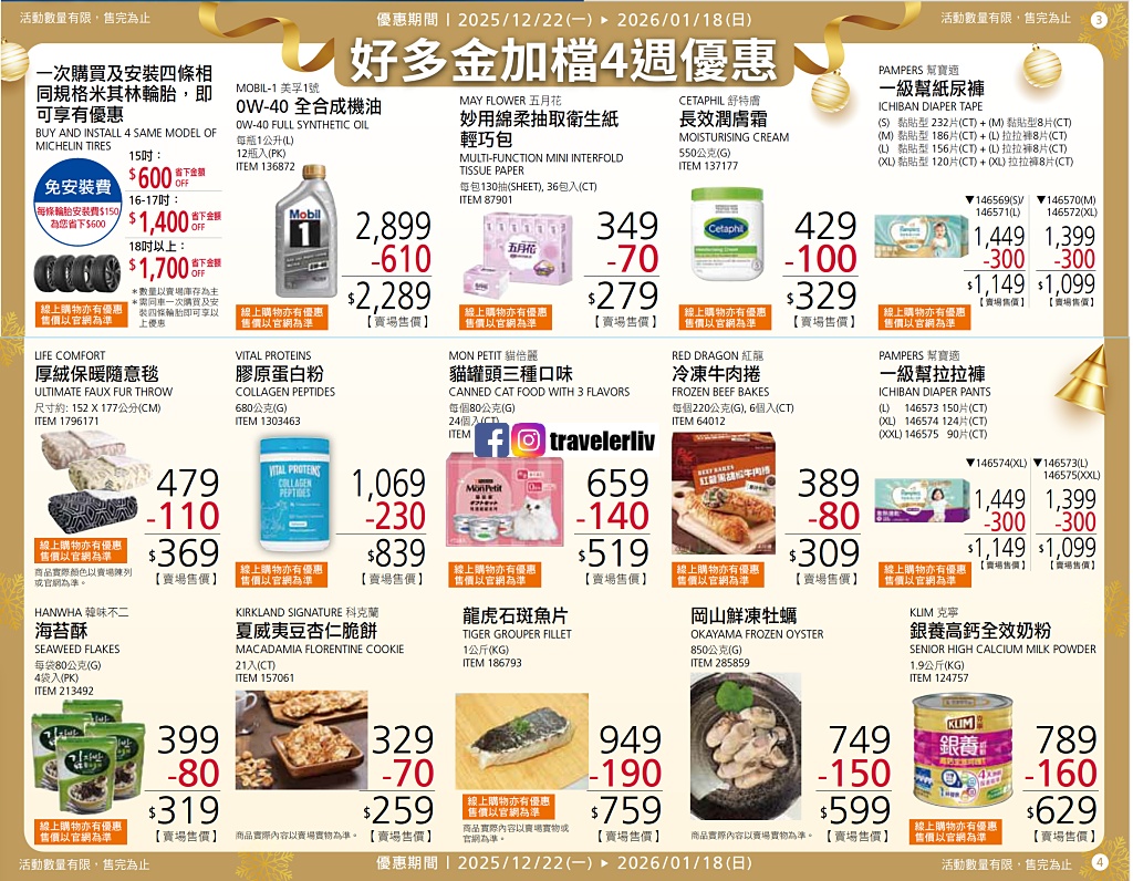 [Costco 好市多必買]  2025最新熱門清單推薦與12月至2月特價商品 (含黑鑽卡） @莉芙小姐愛旅遊