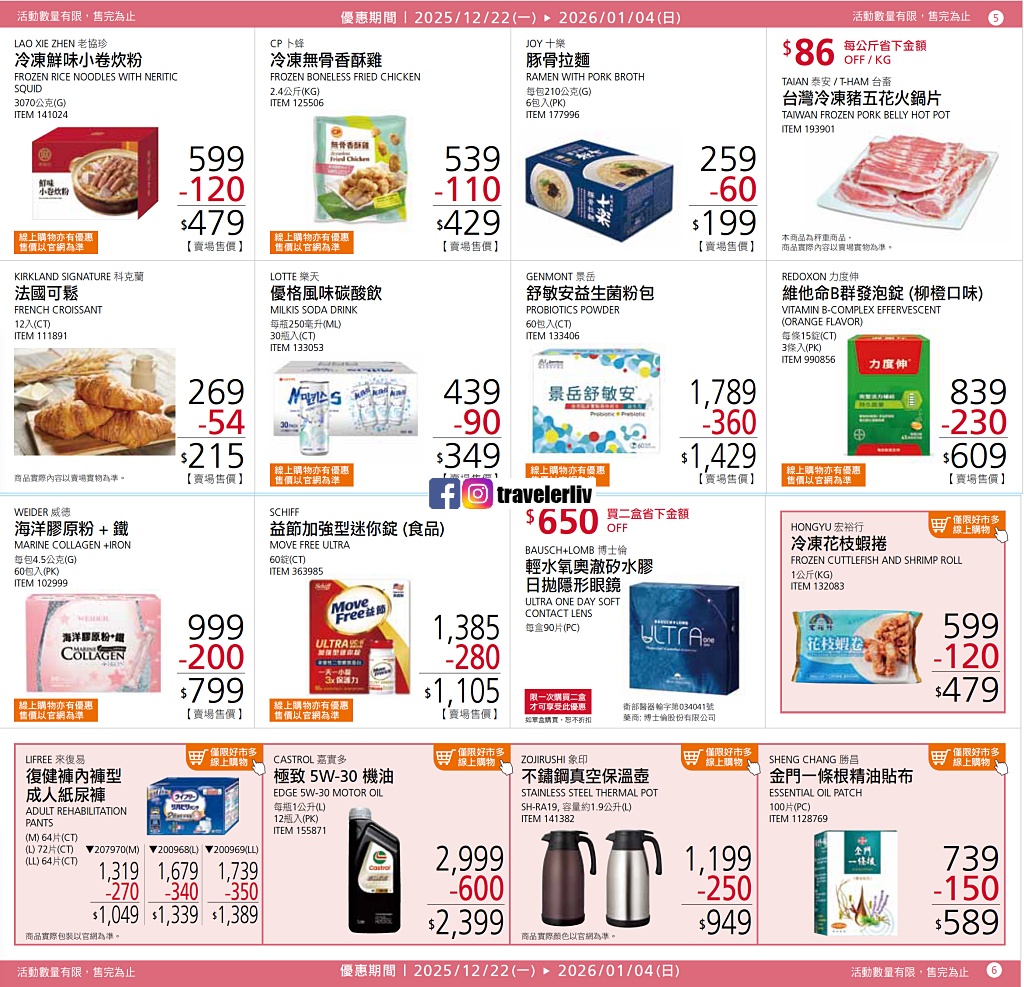 [Costco 好市多必買]  2025最新熱門清單推薦與12月至2月特價商品 (含黑鑽卡） @莉芙小姐愛旅遊