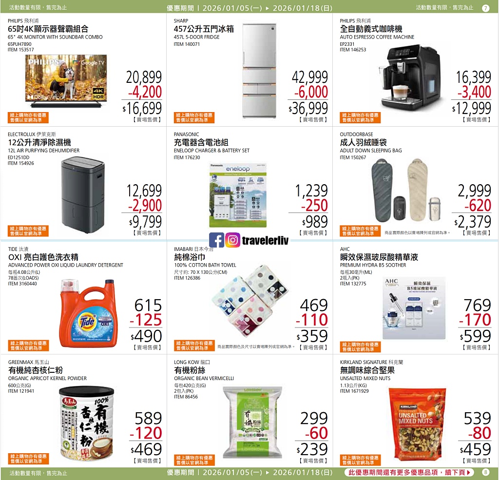 [Costco 好市多必買]  2025最新熱門清單推薦與12月至2月特價商品 (含黑鑽卡） @莉芙小姐愛旅遊