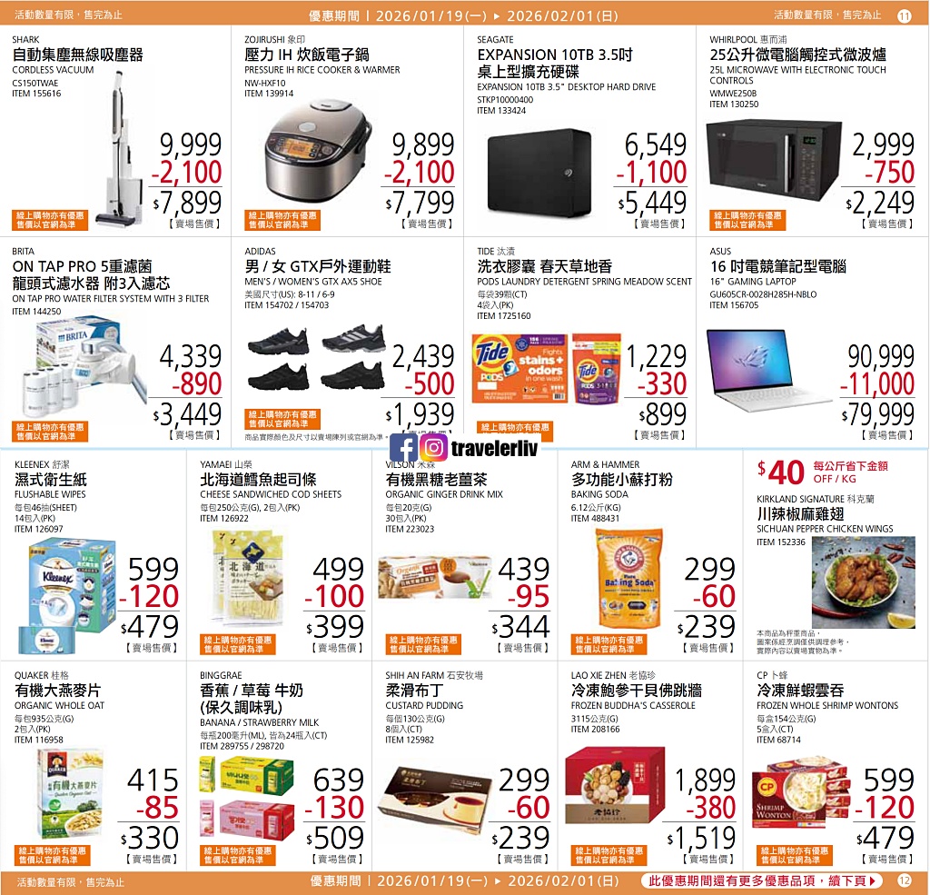 [Costco 好市多必買]  2025最新熱門清單推薦與12月至2月特價商品 (含黑鑽卡） @莉芙小姐愛旅遊
