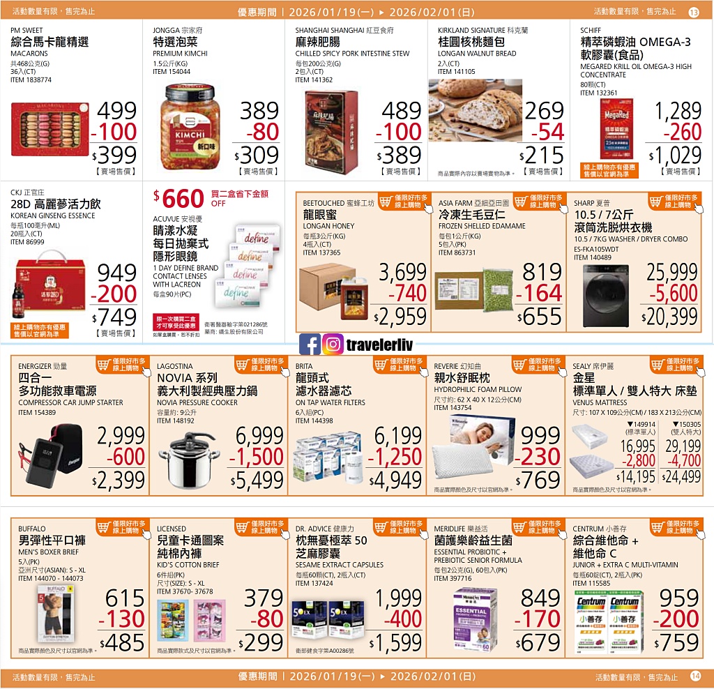 [Costco 好市多必買]  2025最新熱門清單推薦與12月至2月特價商品 (含黑鑽卡） @莉芙小姐愛旅遊