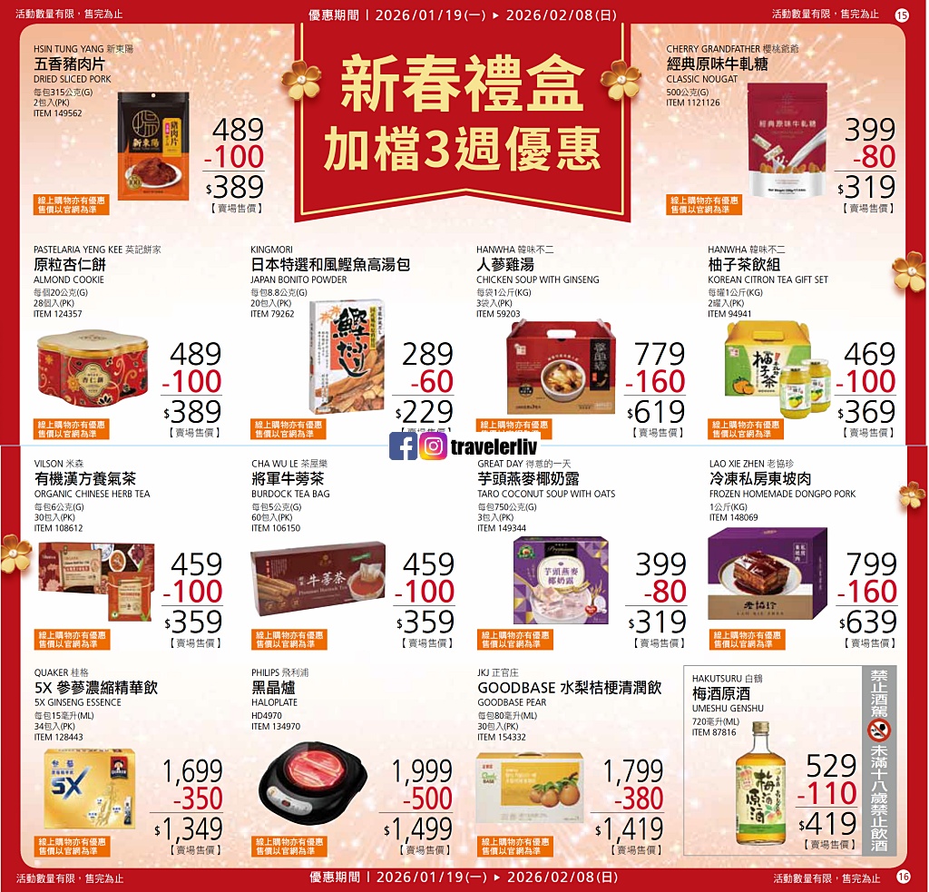 [Costco 好市多必買]  2025最新熱門清單推薦與12月至2月特價商品 (含黑鑽卡） @莉芙小姐愛旅遊