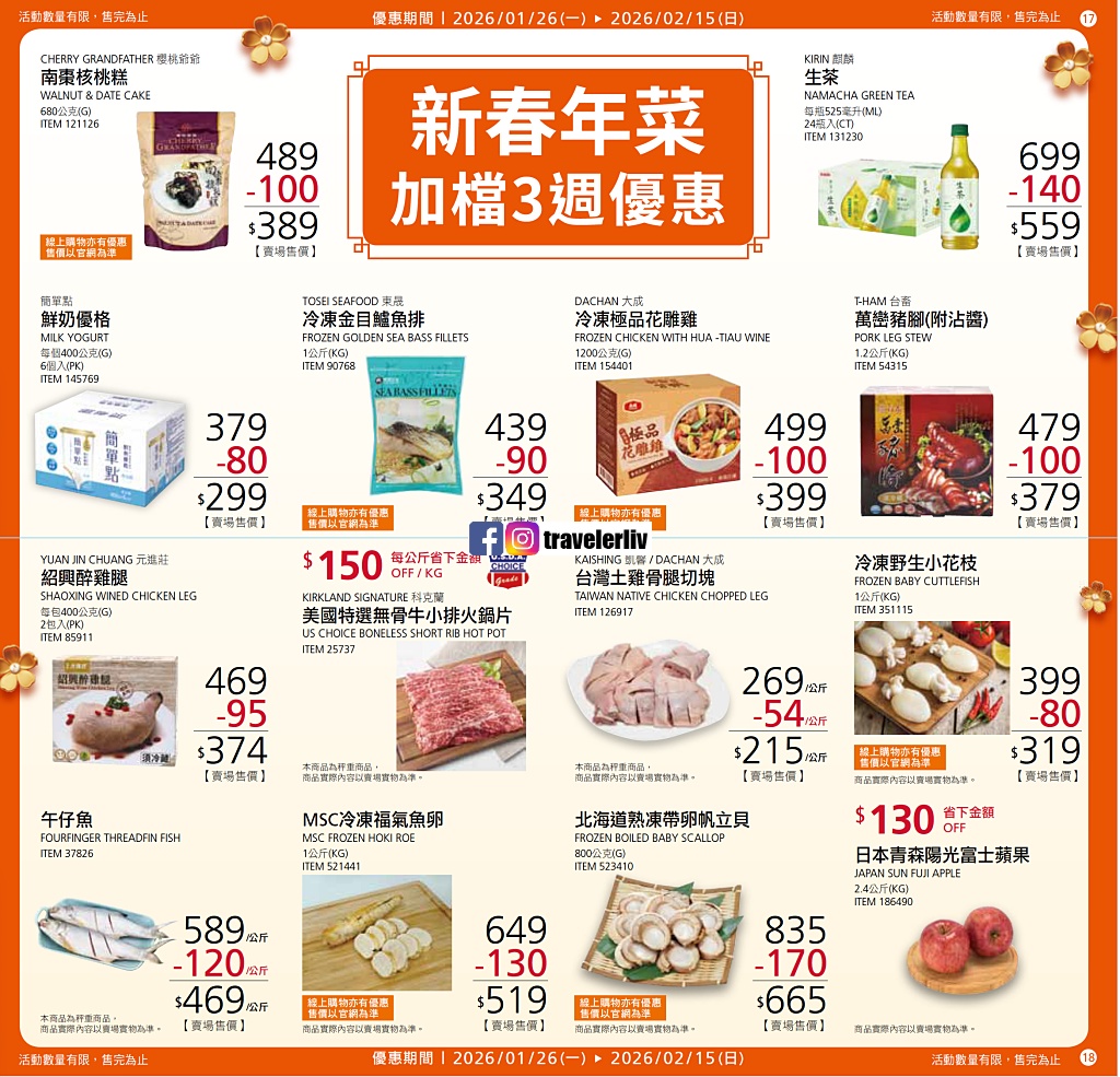 [Costco 好市多必買]  2025最新熱門清單推薦與12月至2月特價商品 (含黑鑽卡） @莉芙小姐愛旅遊
