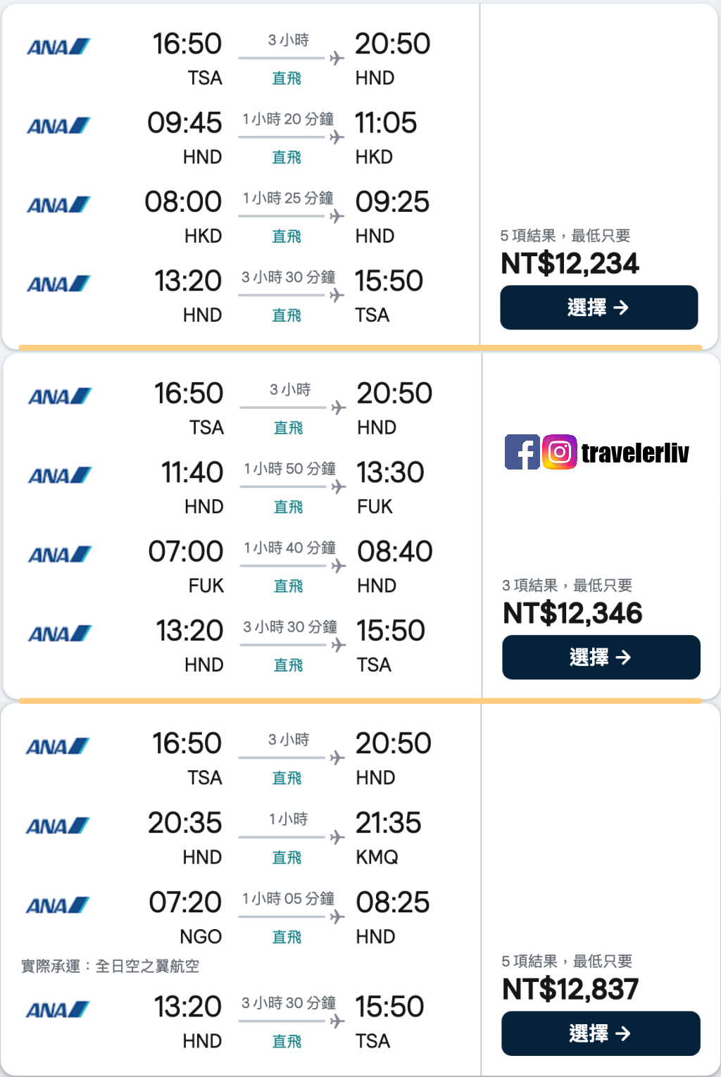 [特惠機票 2026] 全球機票特價優惠整理，便宜機票查詢技巧跟實用機票比價網，出國自助旅行必學 @莉芙小姐愛旅遊