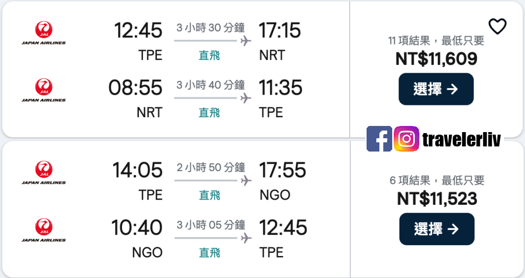[特惠機票 2026] 全球機票特價優惠整理，便宜機票查詢技巧跟實用機票比價網，出國自助旅行必學 @莉芙小姐愛旅遊