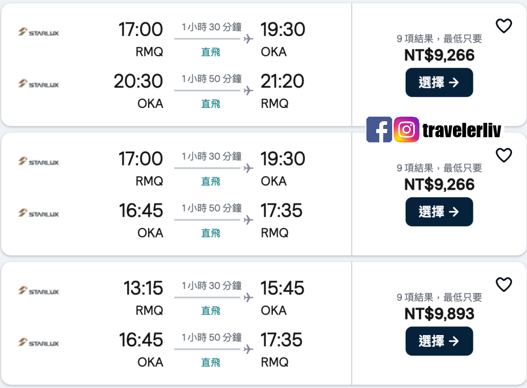 [特惠機票 2026] 全球機票特價優惠整理，便宜機票查詢技巧跟實用機票比價網，出國自助旅行必學 @莉芙小姐愛旅遊