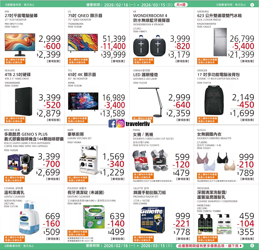 [Costco 好市多必買]  2026最新熱門清單推薦與2月至4月特價商品 (含黑鑽卡） @莉芙小姐愛旅遊