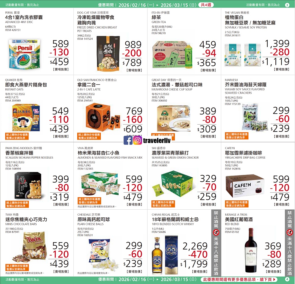[Costco 好市多必買]  2026最新熱門清單推薦與2月至4月特價商品 (含黑鑽卡） @莉芙小姐愛旅遊
