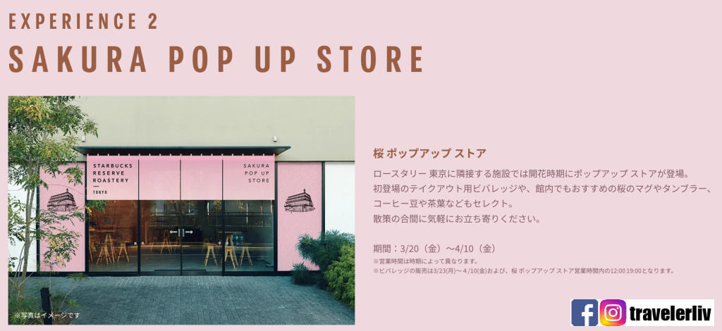 [東京旅遊] 2026 中目黑星巴克臻選東京烘焙工坊．日本絕美星巴克旗艦店，櫻花季參觀攻略介紹 @莉芙小姐愛旅遊