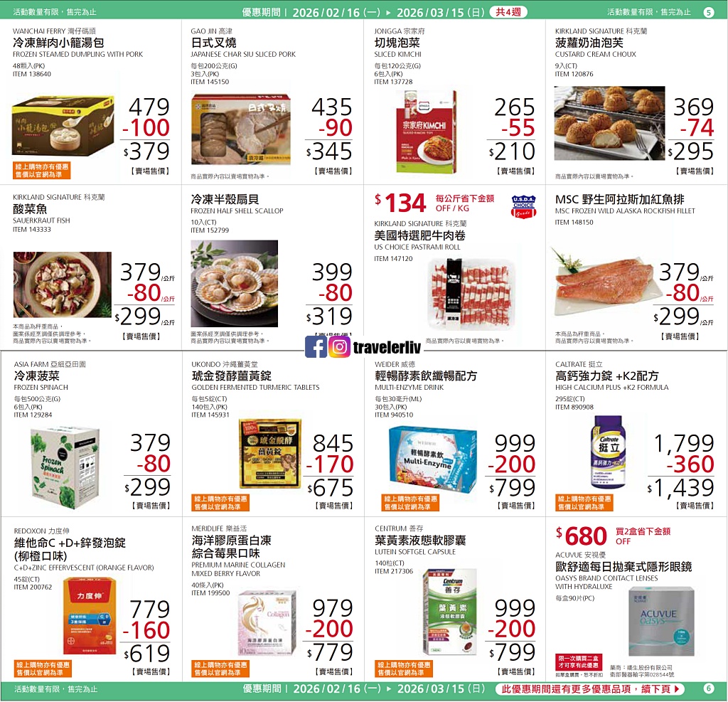 [Costco 好市多必買]  2026最新熱門清單推薦與2月至4月特價商品 (含黑鑽卡） @莉芙小姐愛旅遊