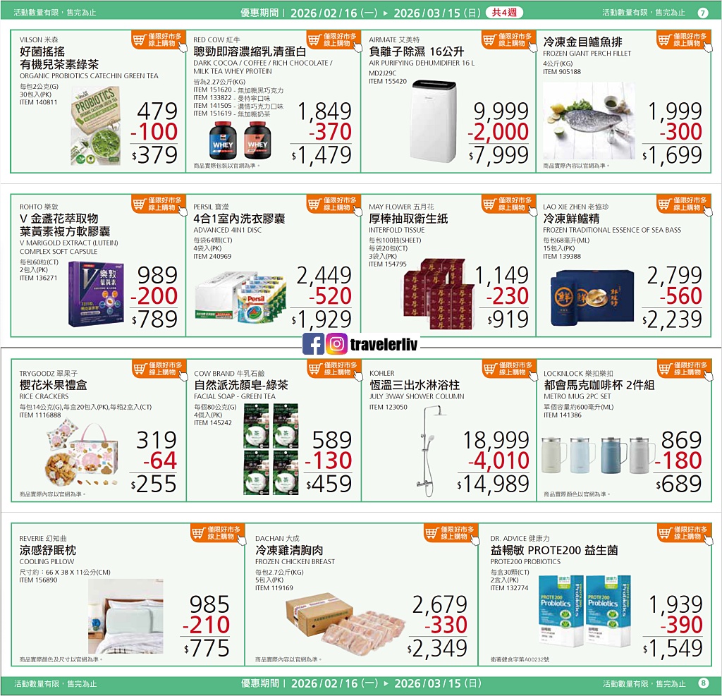 [Costco 好市多必買]  2026最新熱門清單推薦與2月至4月特價商品 (含黑鑽卡） @莉芙小姐愛旅遊