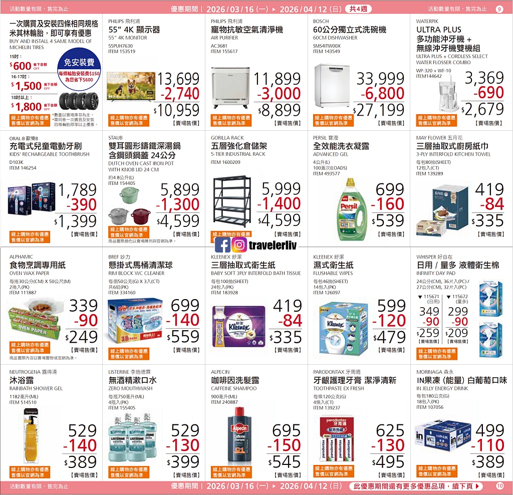 [Costco 好市多必買]  2026最新熱門清單推薦與2月至4月特價商品 (含黑鑽卡） @莉芙小姐愛旅遊