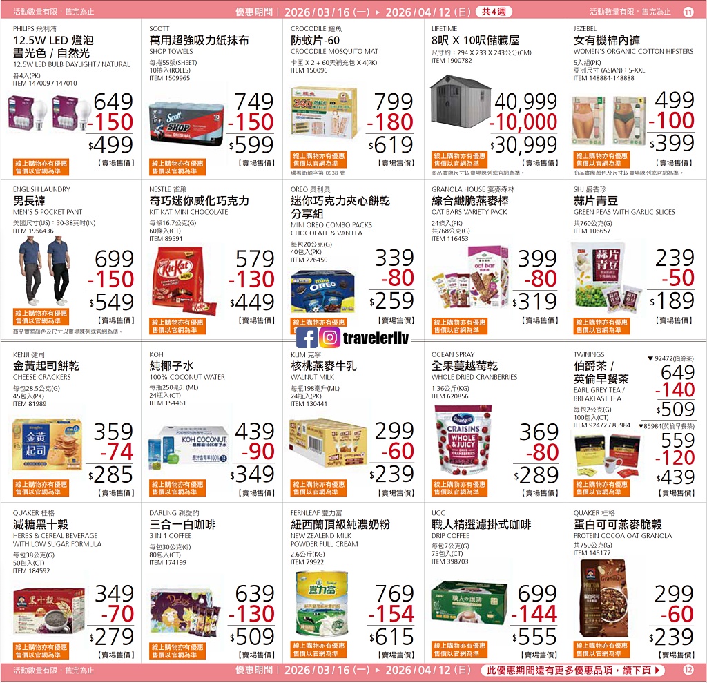 [Costco 好市多必買]  2026最新熱門清單推薦與2月至4月特價商品 (含黑鑽卡） @莉芙小姐愛旅遊