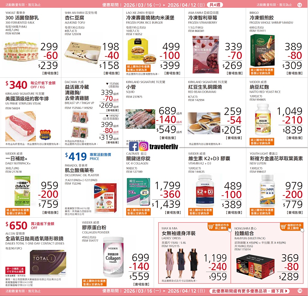 [Costco 好市多必買]  2026最新熱門清單推薦與2月至4月特價商品 (含黑鑽卡） @莉芙小姐愛旅遊