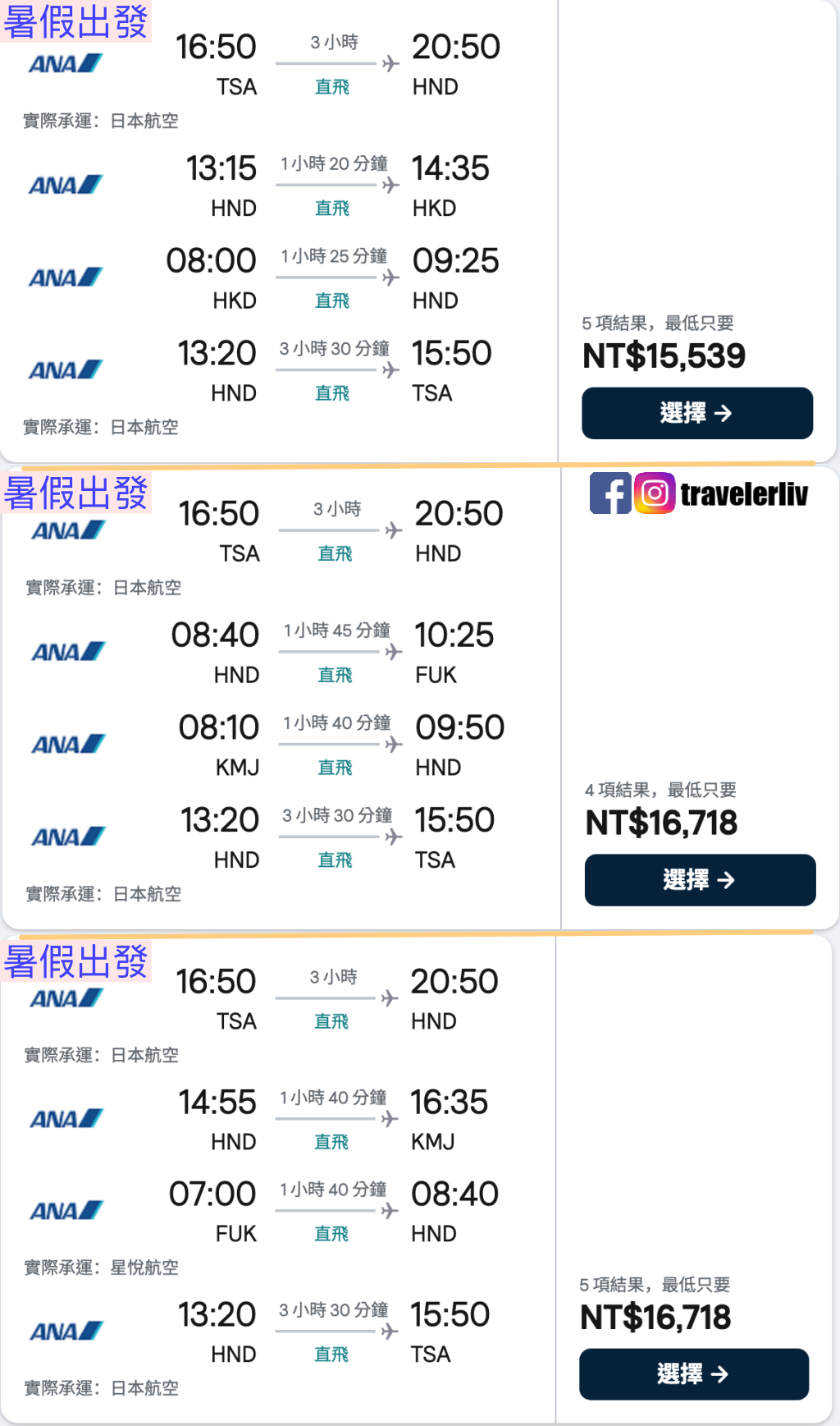 [特惠機票 2026] 全球機票特價優惠整理，便宜機票查詢技巧跟實用機票比價網，出國自助旅行必學 @莉芙小姐愛旅遊