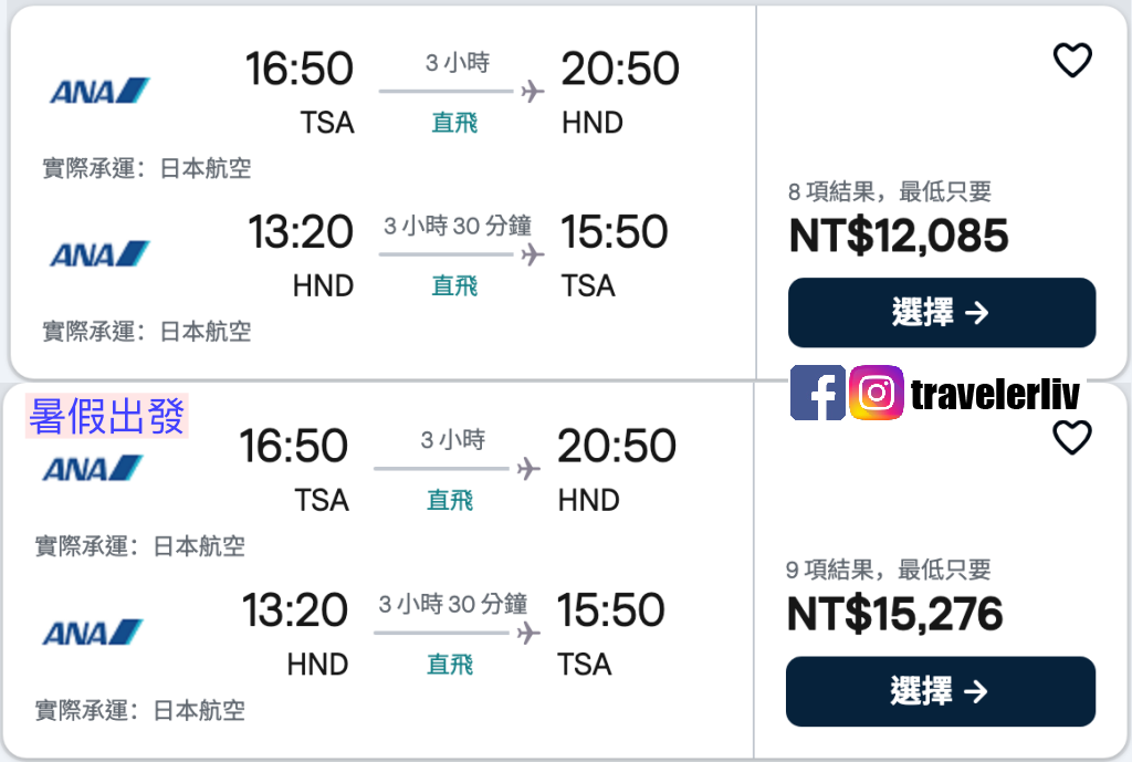 [特惠機票 2026] 全球機票特價優惠整理，便宜機票查詢技巧跟實用機票比價網，出國自助旅行必學 @莉芙小姐愛旅遊