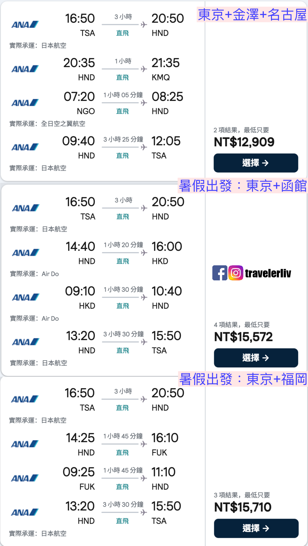 [特惠機票 2026] 全球機票特價優惠整理，便宜機票查詢技巧跟實用機票比價網，出國自助旅行必學 @莉芙小姐愛旅遊