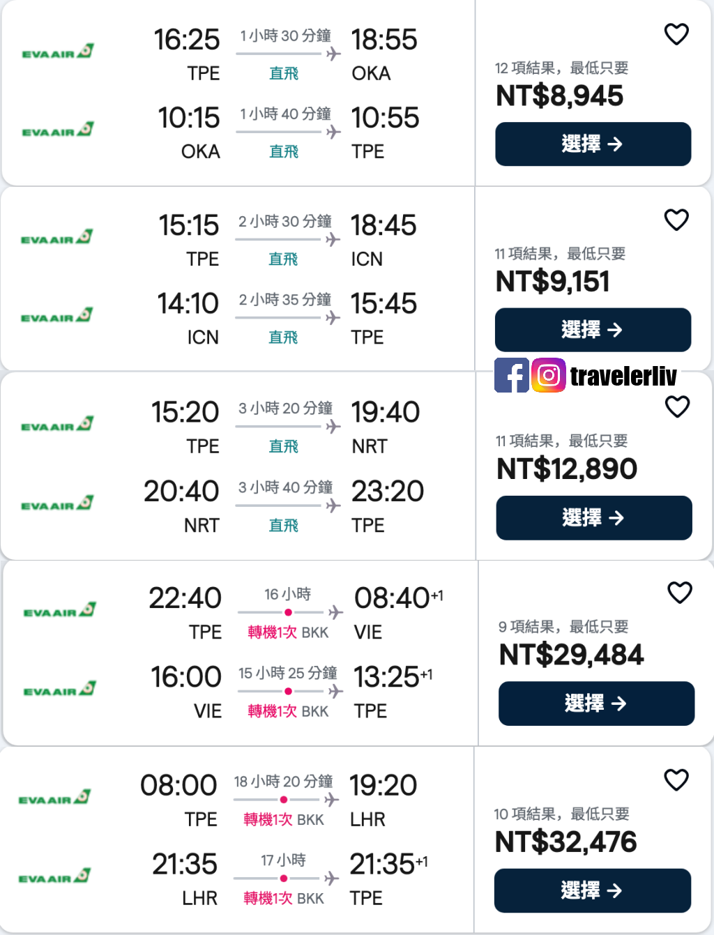 [特惠機票 2026] 全球機票特價優惠整理，便宜機票查詢技巧跟實用機票比價網，出國自助旅行必學 @莉芙小姐愛旅遊