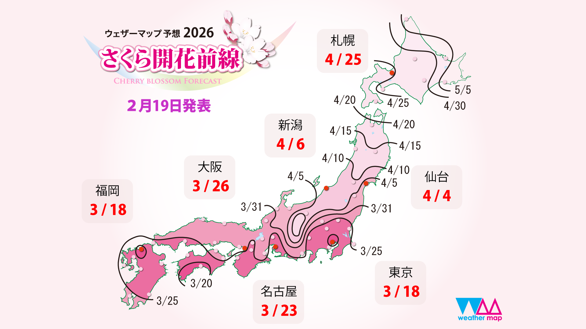 [日本旅遊] 2026 日本櫻花最前線預測、全國櫻花情報、開花預測、賞櫻景點跟心得 @莉芙小姐愛旅遊