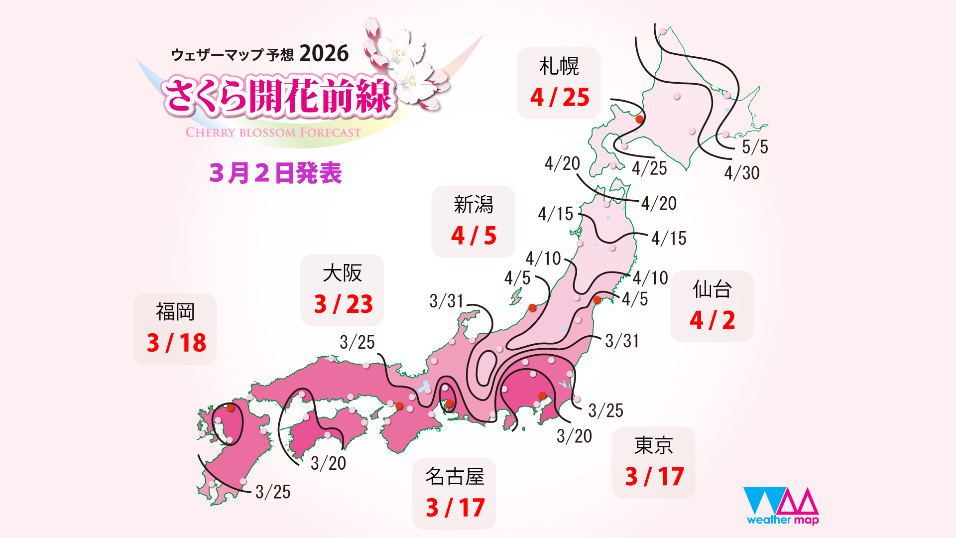 [日本旅遊] 2026 日本櫻花最前線預測、全國櫻花情報、開花預測、賞櫻景點跟心得 @莉芙小姐愛旅遊
