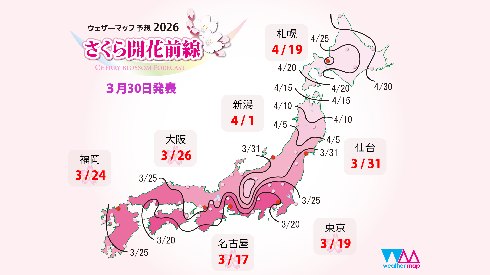[日本旅遊] 2026 日本櫻花最前線預測、全國櫻花情報、開花預測、賞櫻景點跟心得 @莉芙小姐愛旅遊