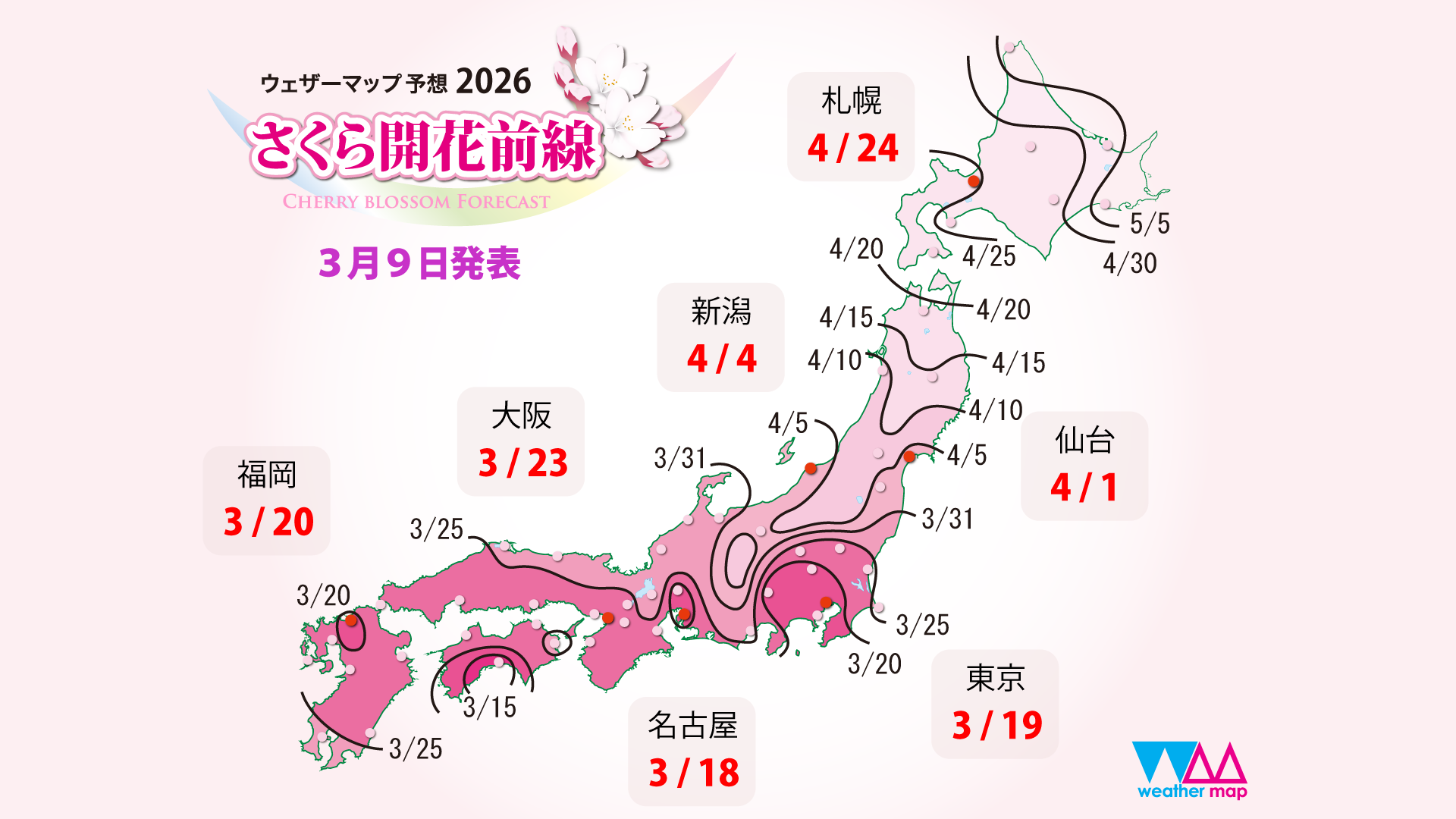 [日本旅遊] 2026 日本櫻花最前線預測、全國櫻花情報、開花預測、賞櫻景點跟心得 @莉芙小姐愛旅遊