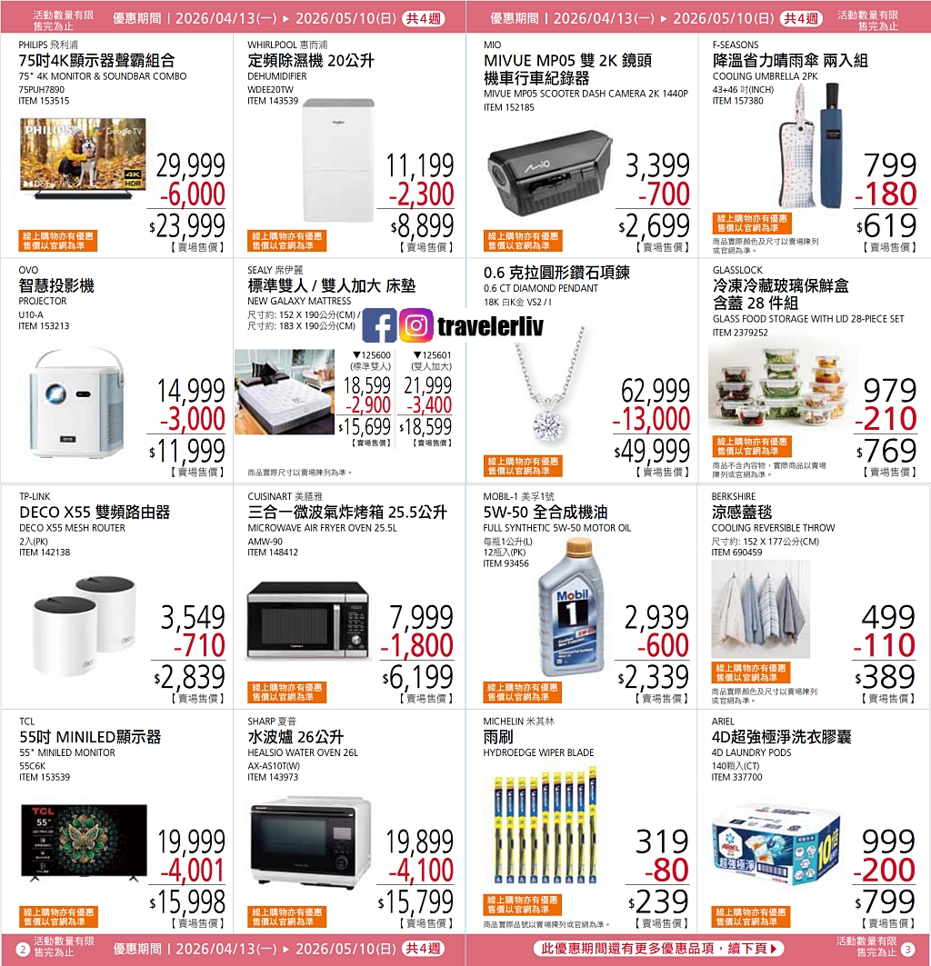 [Costco 好市多必買]  2026最新熱門清單推薦與4月至6月特價商品 (含黑鑽卡） @莉芙小姐愛旅遊