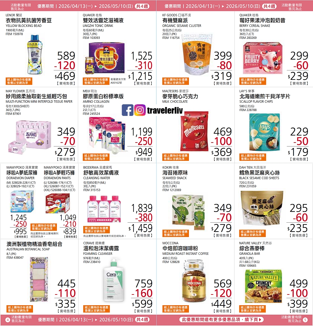 [Costco 好市多必買]  2026最新熱門清單推薦與4月至6月特價商品 (含黑鑽卡） @莉芙小姐愛旅遊