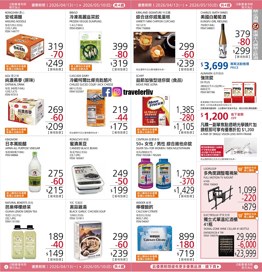 [Costco 好市多必買]  2026最新熱門清單推薦與4月至6月特價商品 (含黑鑽卡） @莉芙小姐愛旅遊