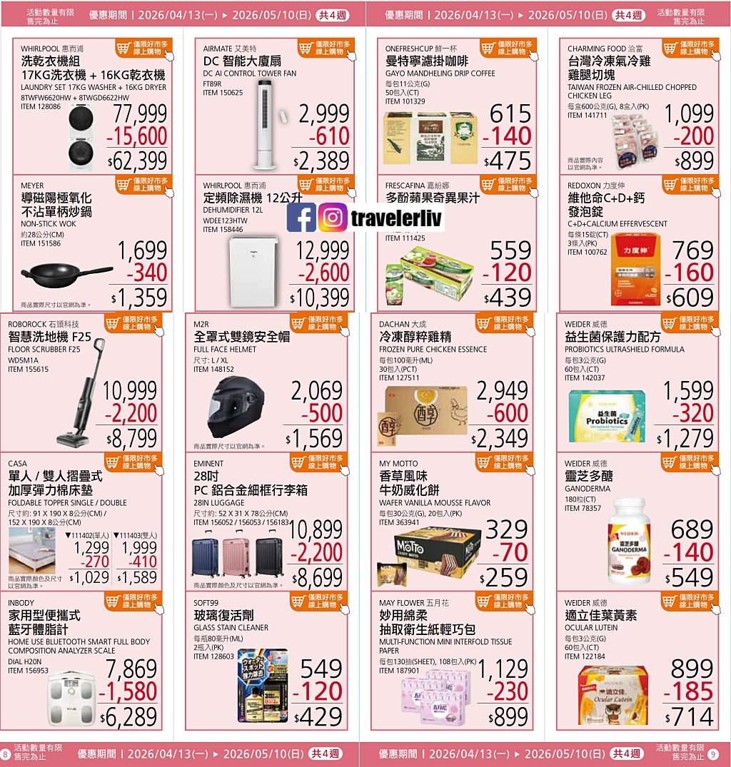 [Costco 好市多必買]  2026最新熱門清單推薦與4月至6月特價商品 (含黑鑽卡） @莉芙小姐愛旅遊