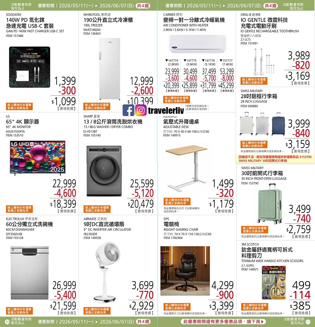 [Costco 好市多必買]  2026最新熱門清單推薦與4月至6月特價商品 (含黑鑽卡） @莉芙小姐愛旅遊
