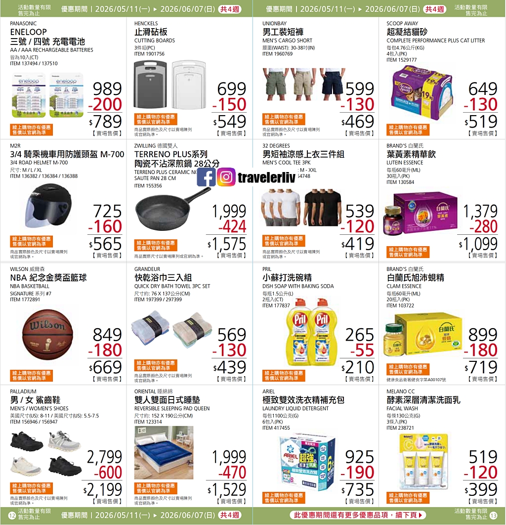 [Costco 好市多必買]  2026最新熱門清單推薦與4月至6月特價商品 (含黑鑽卡） @莉芙小姐愛旅遊