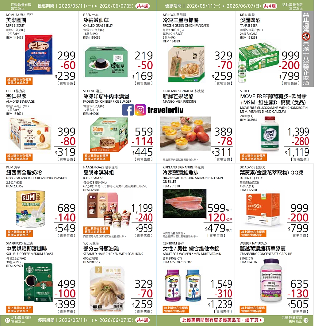 [Costco 好市多必買]  2026最新熱門清單推薦與4月至6月特價商品 (含黑鑽卡） @莉芙小姐愛旅遊