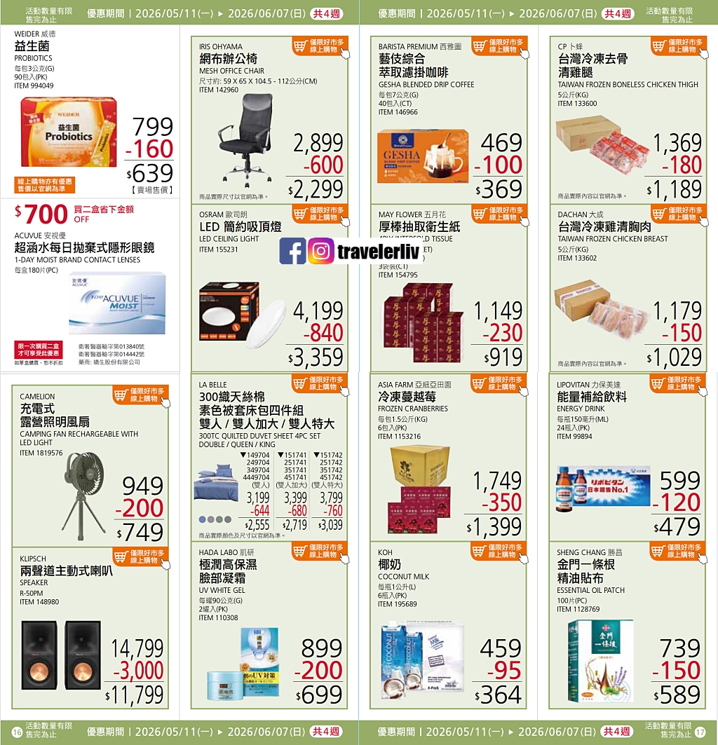 [Costco 好市多必買]  2026最新熱門清單推薦與4月至6月特價商品 (含黑鑽卡） @莉芙小姐愛旅遊