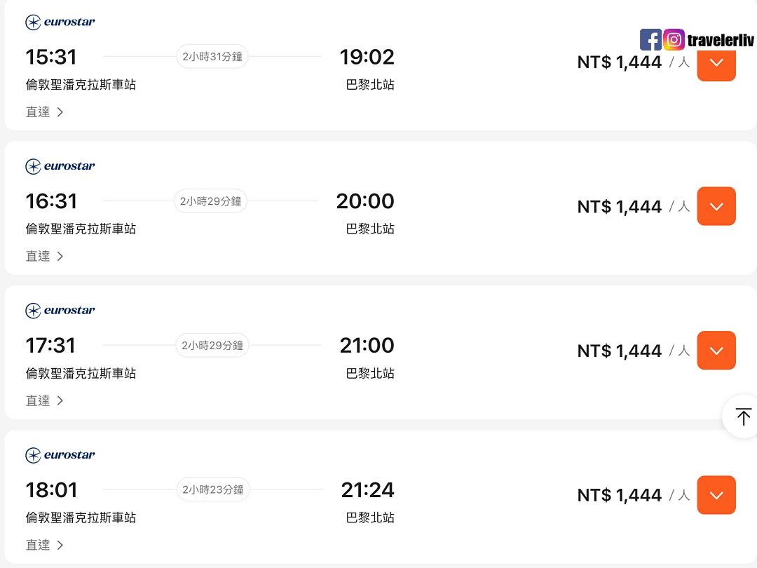 [Eurostar] 2026 歐洲之星車票特價．倫敦到巴黎、布魯塞爾、阿姆斯特丹等最低&pound;35起！ @莉芙小姐愛旅遊