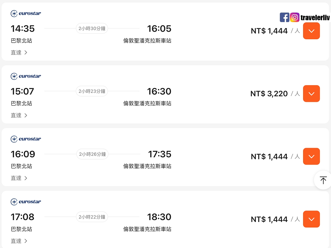 [Eurostar] 2026 歐洲之星車票特價．倫敦到巴黎、布魯塞爾、阿姆斯特丹等最低&pound;35起！ @莉芙小姐愛旅遊