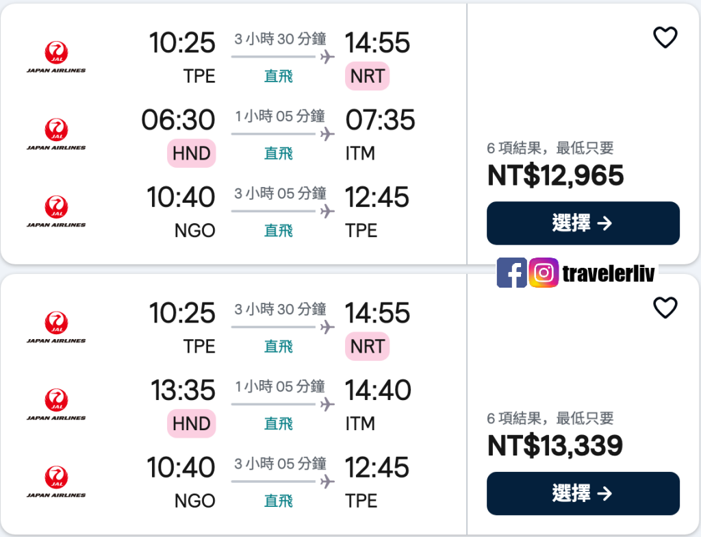 [特惠機票 2026] 全球機票特價優惠整理，便宜機票查詢技巧跟實用機票比價網，出國自助旅行必學 @莉芙小姐愛旅遊