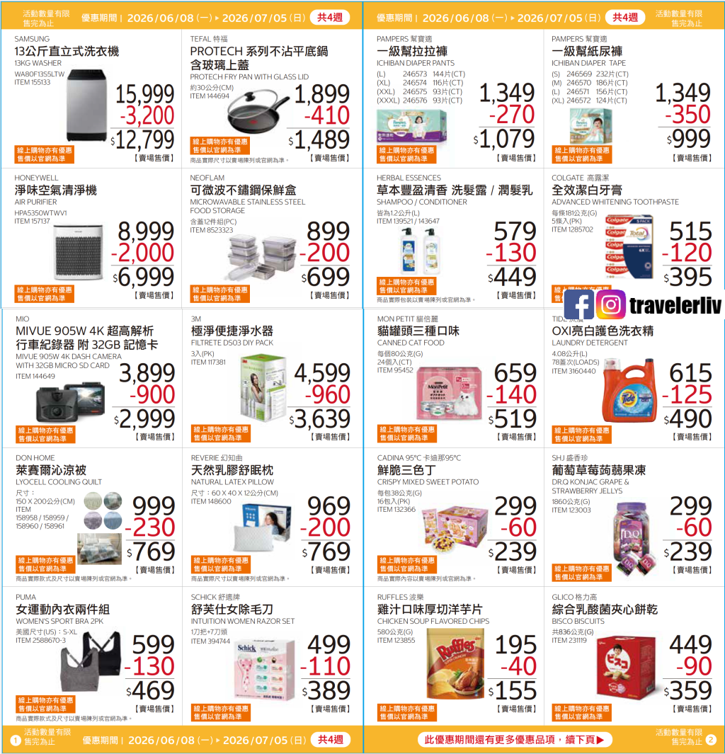 [Costco 好市多必買]  2026最新熱門清單推薦6月至8月特價商品 (含黑鑽卡） @莉芙小姐愛旅遊