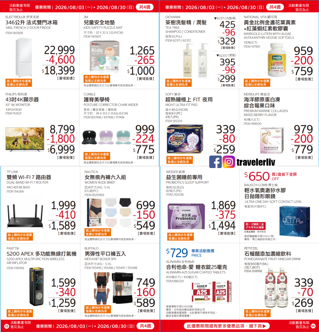 [Costco 好市多必買]  2026最新熱門清單推薦6月至8月特價商品 (含黑鑽卡） @莉芙小姐愛旅遊
