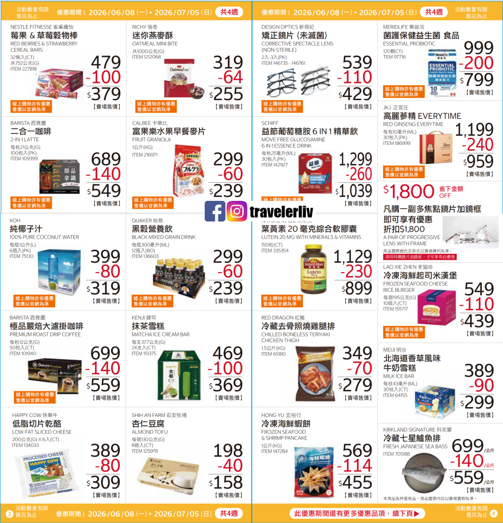 [Costco 好市多必買]  2026最新熱門清單推薦6月至8月特價商品 (含黑鑽卡） @莉芙小姐愛旅遊