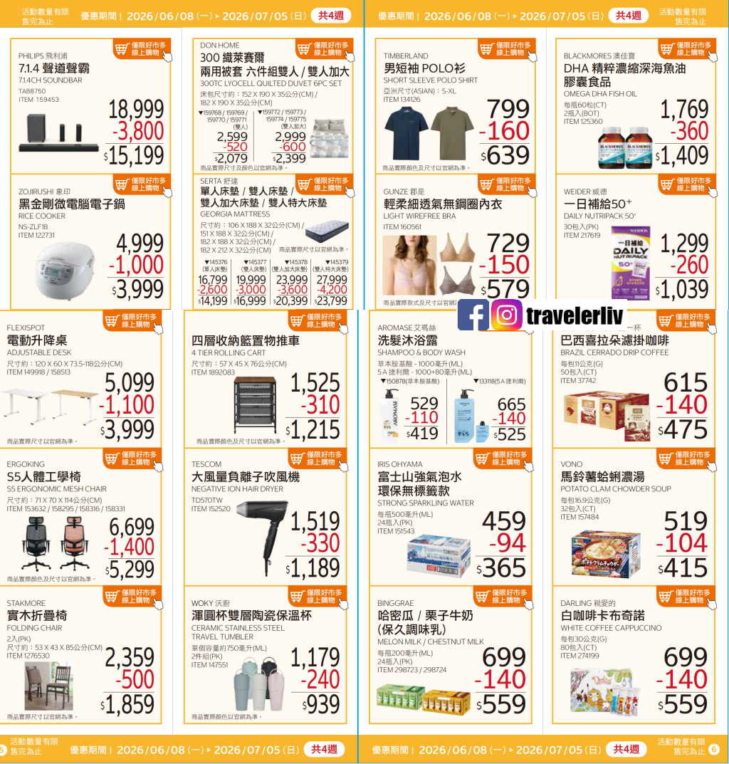 [Costco 好市多必買]  2026最新熱門清單推薦6月至8月特價商品 (含黑鑽卡） @莉芙小姐愛旅遊