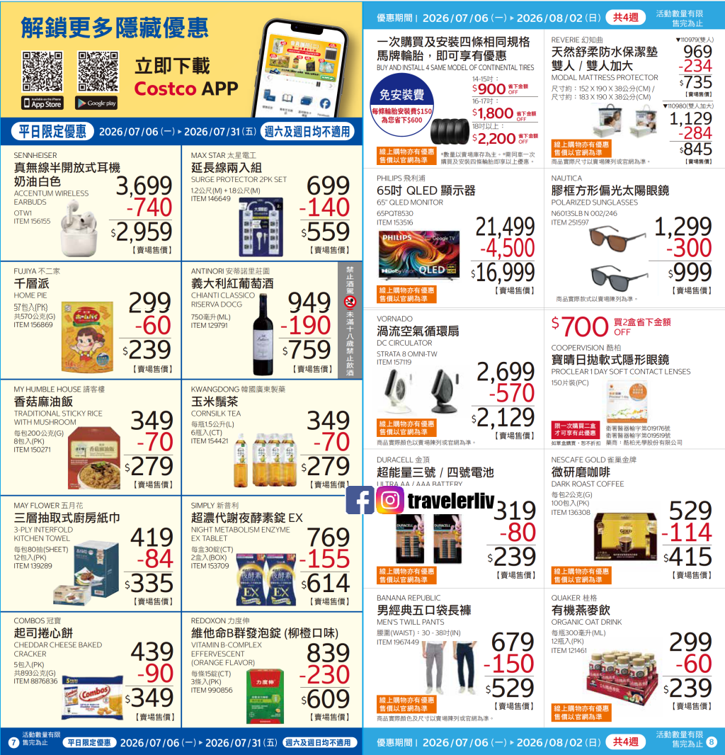 [Costco 好市多必買]  2026最新熱門清單推薦6月至8月特價商品 (含黑鑽卡） @莉芙小姐愛旅遊